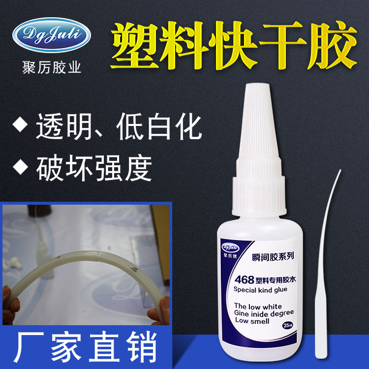 聚厲牌粘塑料膠水