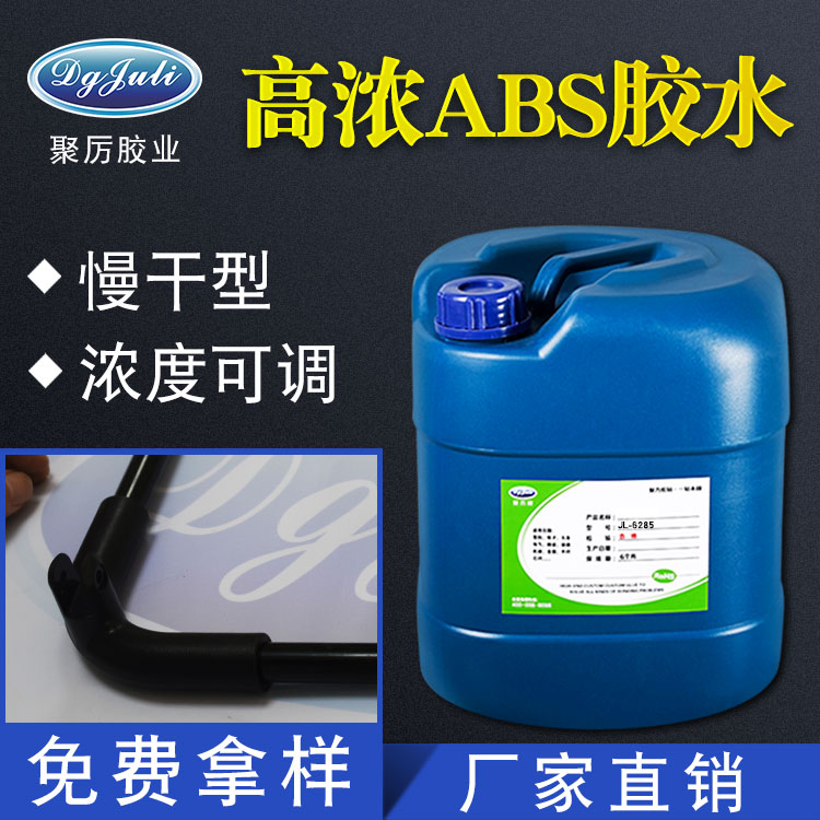 聚厲牌粘塑料膠水
