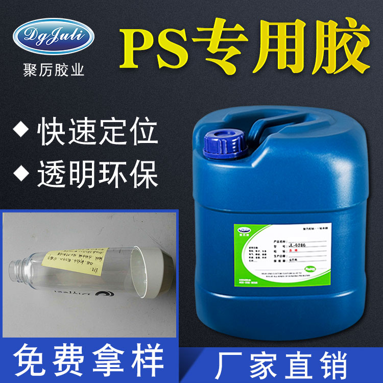 聚厲牌粘塑料膠水