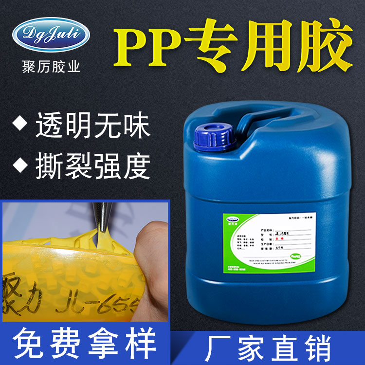聚厲牌粘塑料膠水