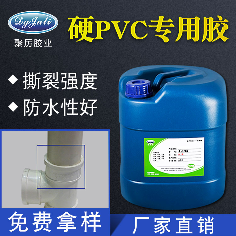 聚厲牌粘塑料膠水
