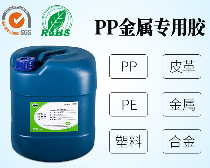 PP粘不銹鋼膠水