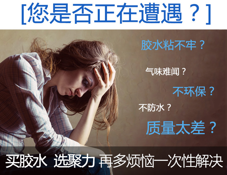 聚力膠水廠