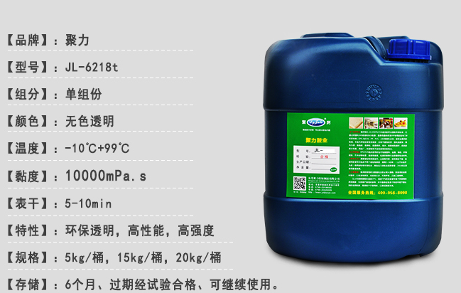 聚厲牌金屬磨具膠水