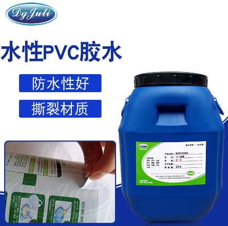 水性PVC膠水