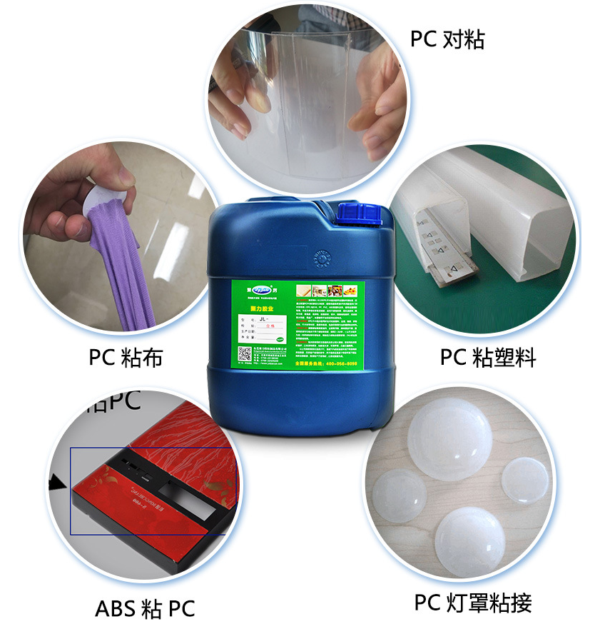 PC塑料膠水
