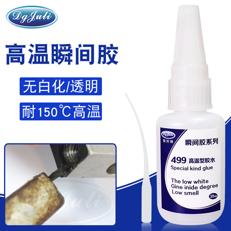 聚厲牌的JL-499膠水