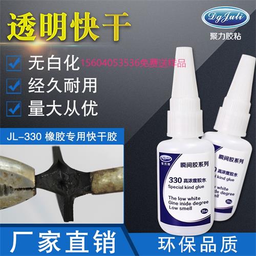 橡膠速干膠水