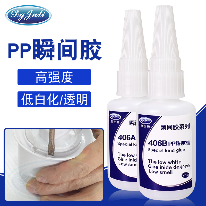 PP瞬間膠水