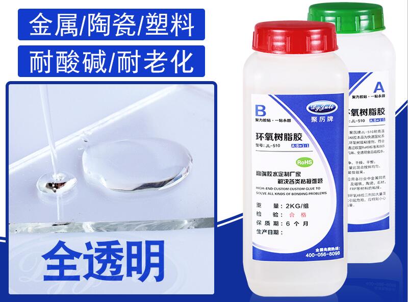 透明環氧AB膠