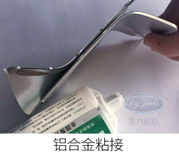 焊接金屬膠水|金屬?鐵,鋁,不銹鋼材質(zhì)的自粘和互粘效果可代替焊接【聚力】