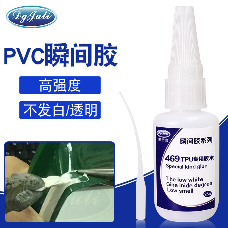 PVC瞬間膠水