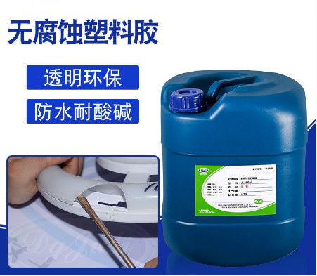 哪有無腐蝕性的塑料膠水？聚力無腐蝕塑料專用膠水廠家