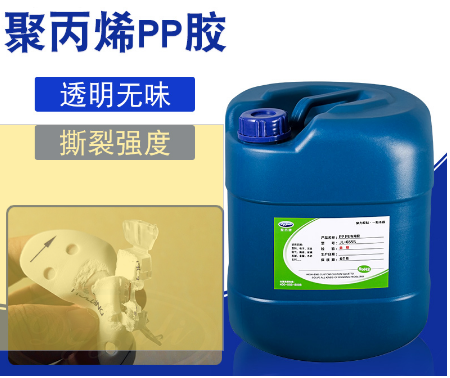 PP膠水 聚力批發無需處理 PP(聚丙烯)專用膠水