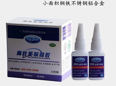 小面積金屬粘金屬，用5-8秒定型的金屬專用瞬間膠-聚力膠水