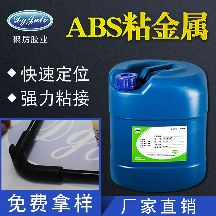鋁合金粘ABS膠水廠家