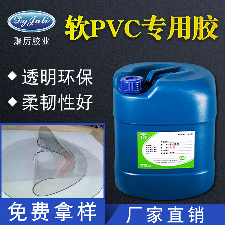 軟PVC粘合劑
