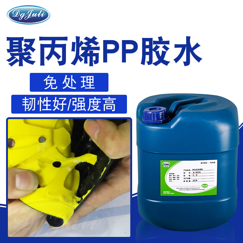 粘PP塑料的膠水，就用撕裂PP不脫膠的免處理PP膠水-聚力膠水