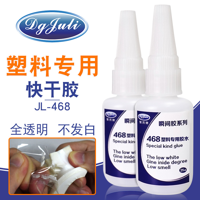 護膝板專用瞬間膠