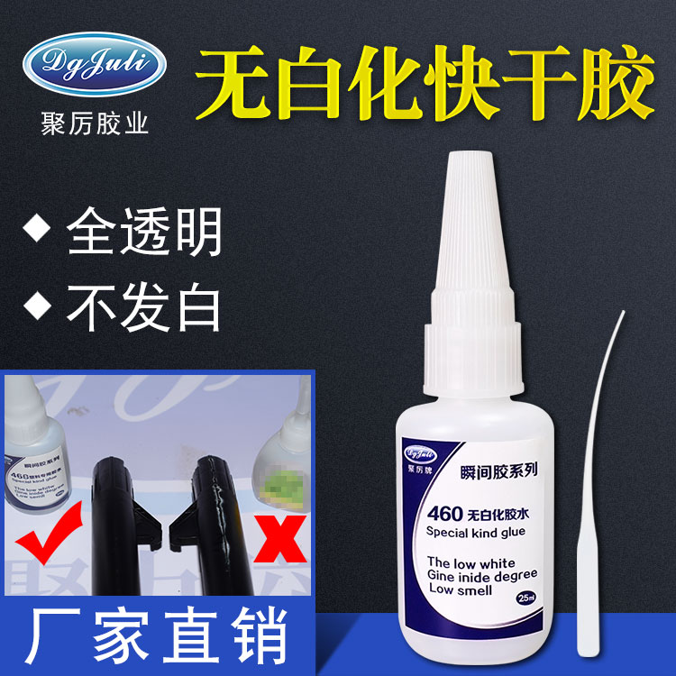 無白化塑料快干膠 無白化環(huán)保透明
