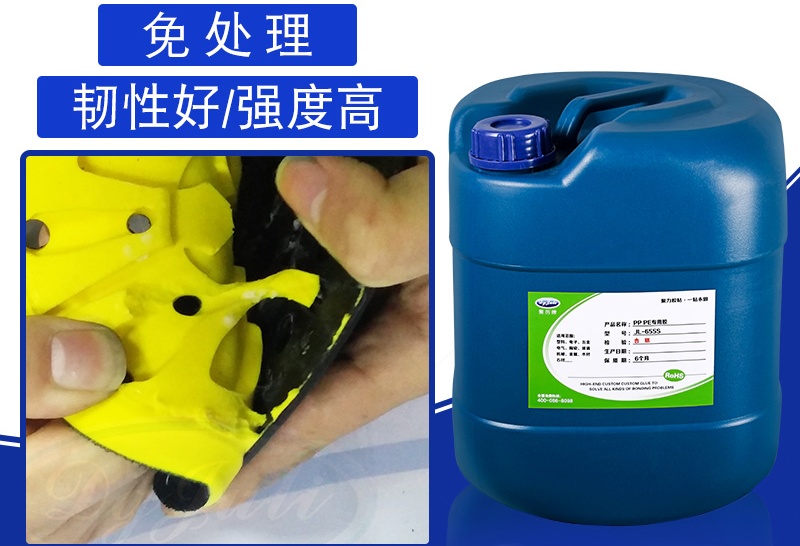 PP塑料護腿粘接膠水，用扯斷材質(zhì)不脫膠的PP膠水-聚力膠水