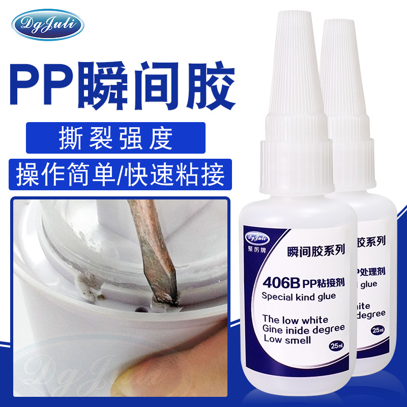 PP瞬間膠