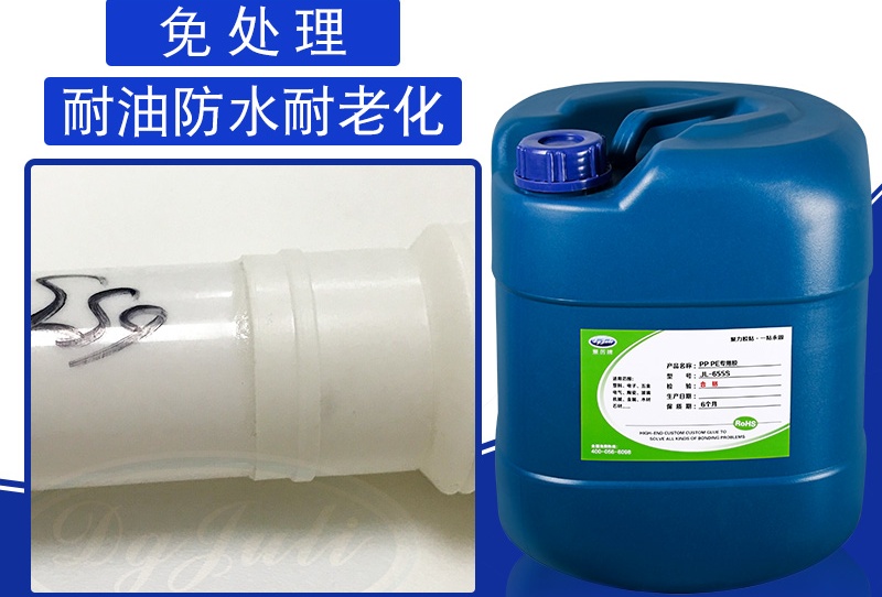 有什么膠粘劑能粘PP塑料？找不用處理的聚厲牌PP膠粘劑