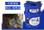 金屬修補劑使用步驟: 東莞聚力修補劑廠家
