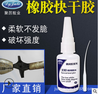 粘橡膠快干膠水 粘橡膠快干膠水