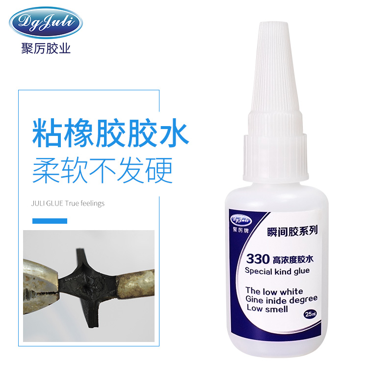粘橡膠速干膠水_粘橡膠快干膠水選擇聚力膠業_廠家直銷_品質保障 