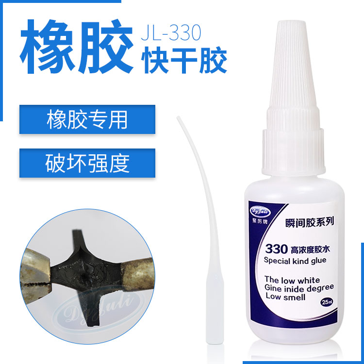 粘橡膠速干膠 粘橡膠速干膠