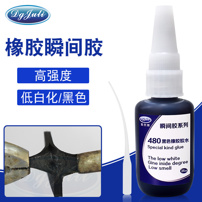 橡膠瞬間粘合的黑色膠粘劑-黑色瞬間膠粘劑用聚力膠水 橡膠瞬間粘合的黑色膠粘劑-黑色瞬間膠粘劑用聚力膠水