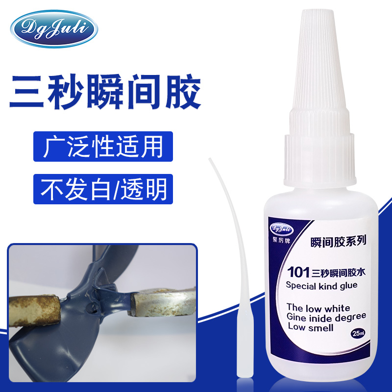 三秒即可粘合膠水-粘接只需三秒 用聚厲膠業 三秒即可粘合膠水-粘接只需三秒 用聚厲膠業