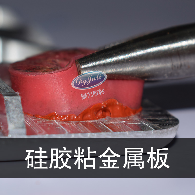 耐450度高溫膠水