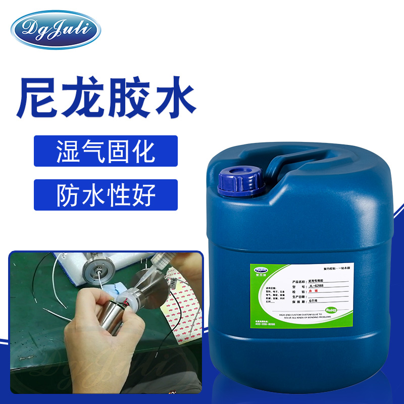 尼龍專用粘合劑-塑料制品中尼龍材料的粘接的膠水用聚力膠業