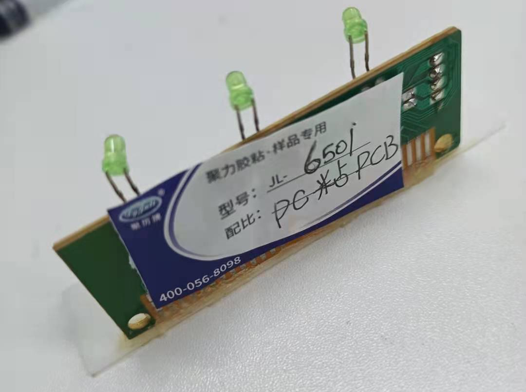 PC粘PCB板用什么膠,電子電器行業用膠