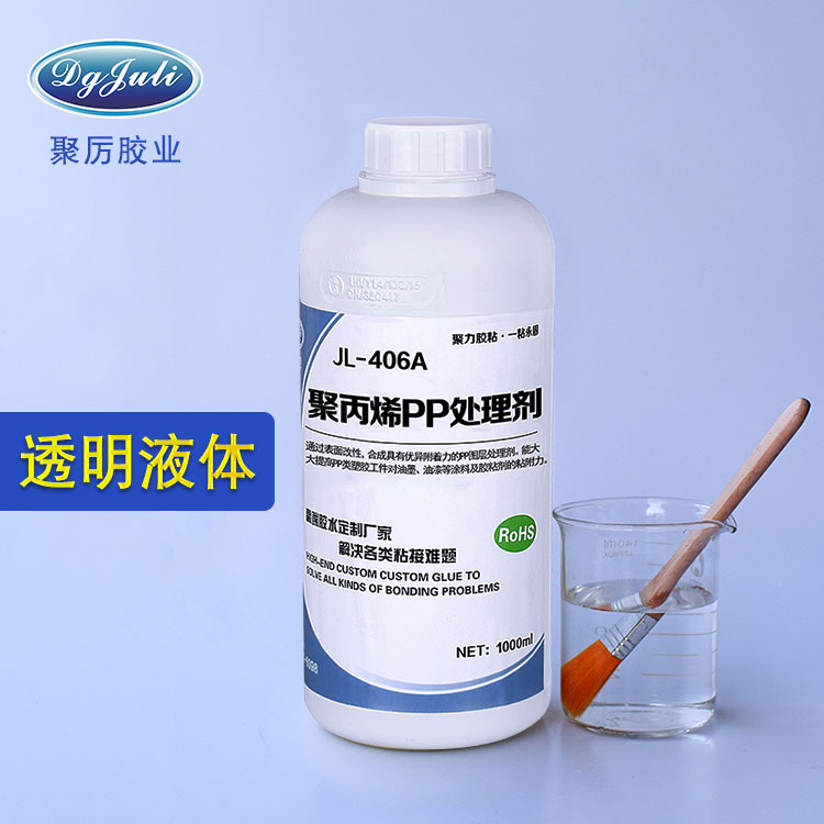 PP處理劑