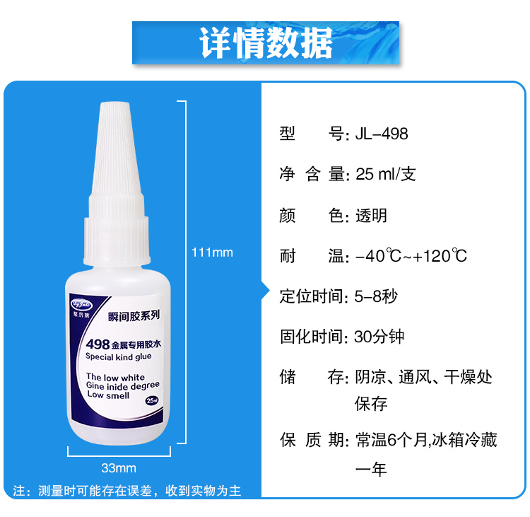 金屬專用瞬間膠水