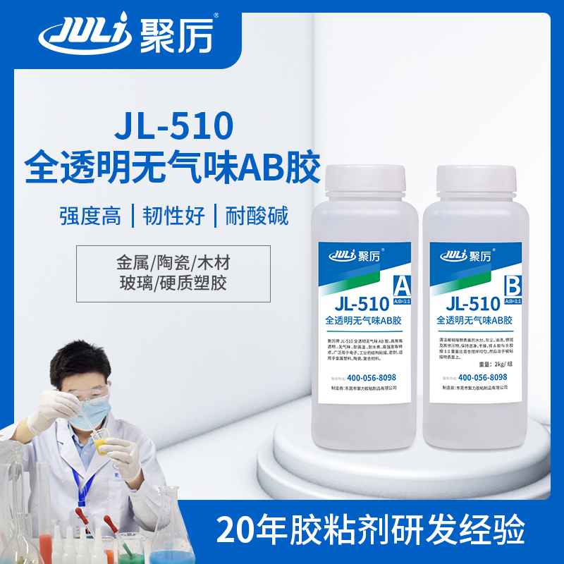 全透明環(huán)氧AB膠,水晶獎杯粘接膠
