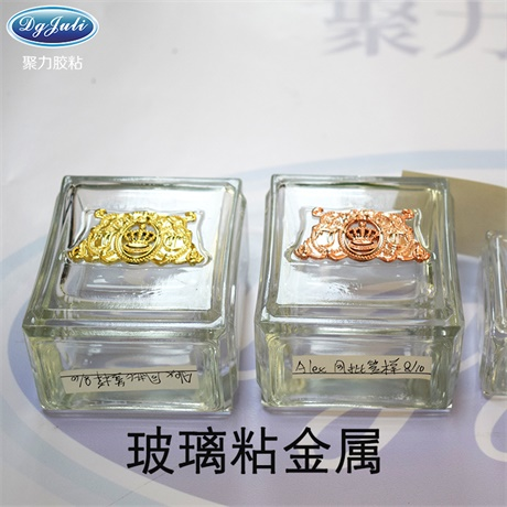玻璃粘金屬膠水,粘接玻璃和金屬膠水