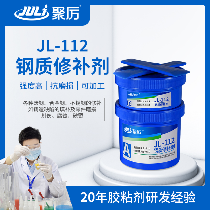 不銹鋼修補劑