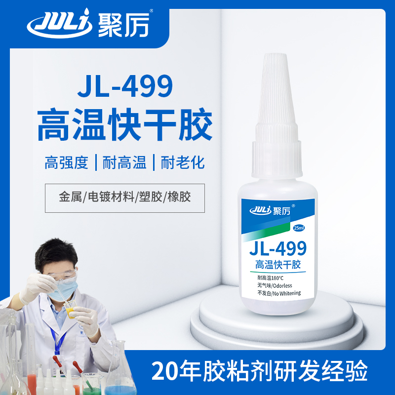耐高溫膠水
