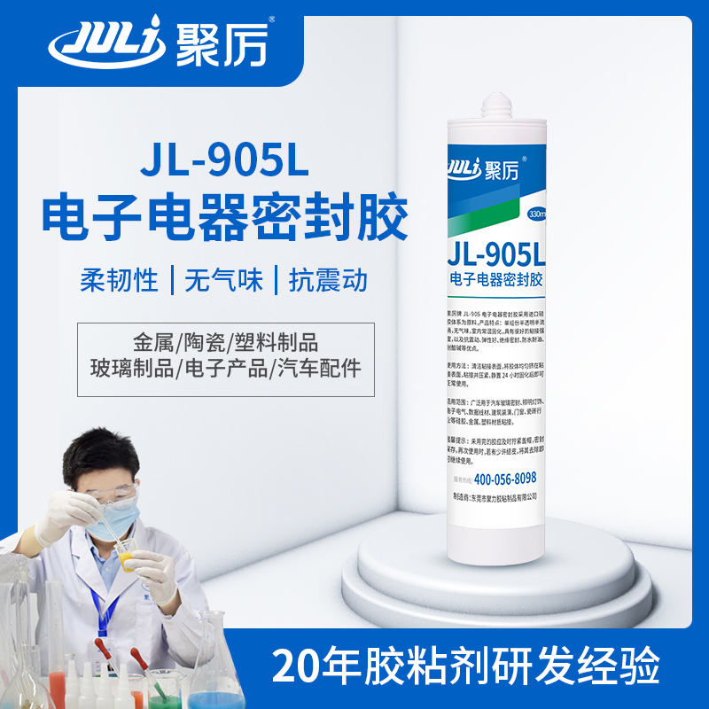 電子密封膠,手表密封膠
