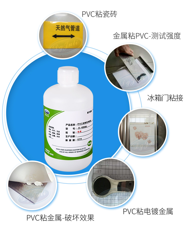 PVC粘金屬膠水
