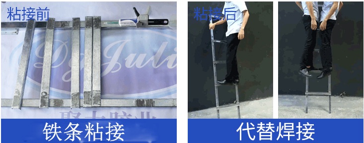 ab膠粘鐵牢固嗎？聚力牌金屬專用ab膠粘鐵可比肩焊接！