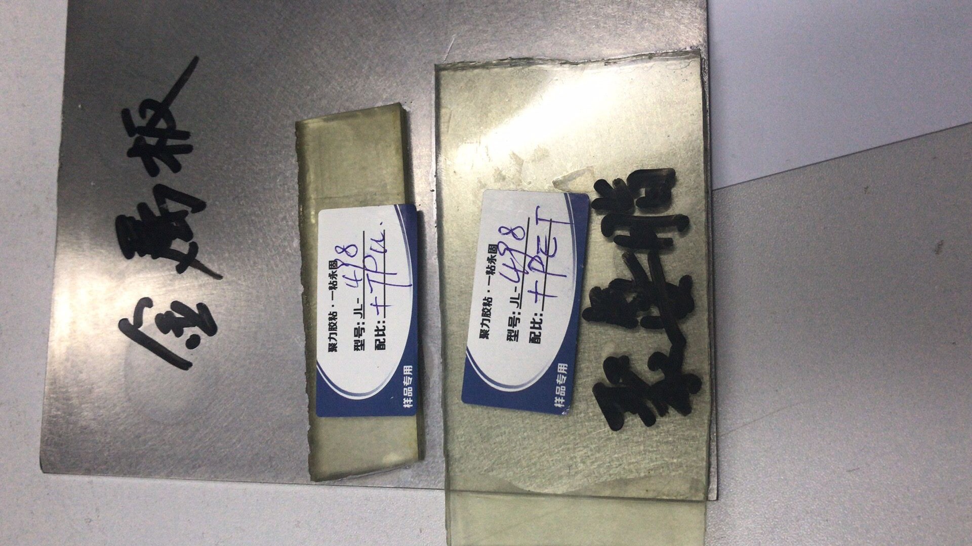 塑料和鐵粘接