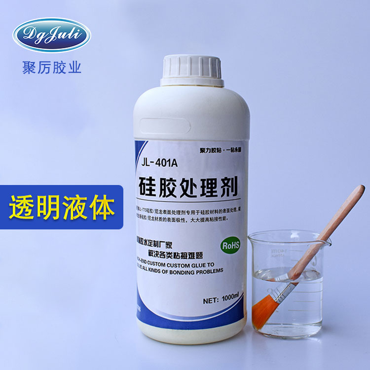 硅膠處理劑