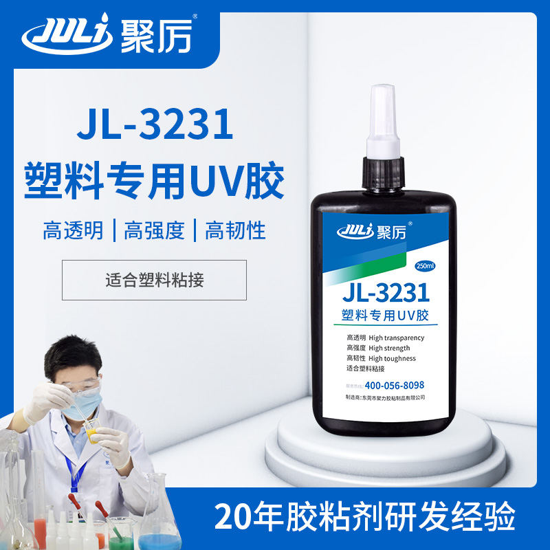 醫用UV膠水,膠水源頭生產廠家