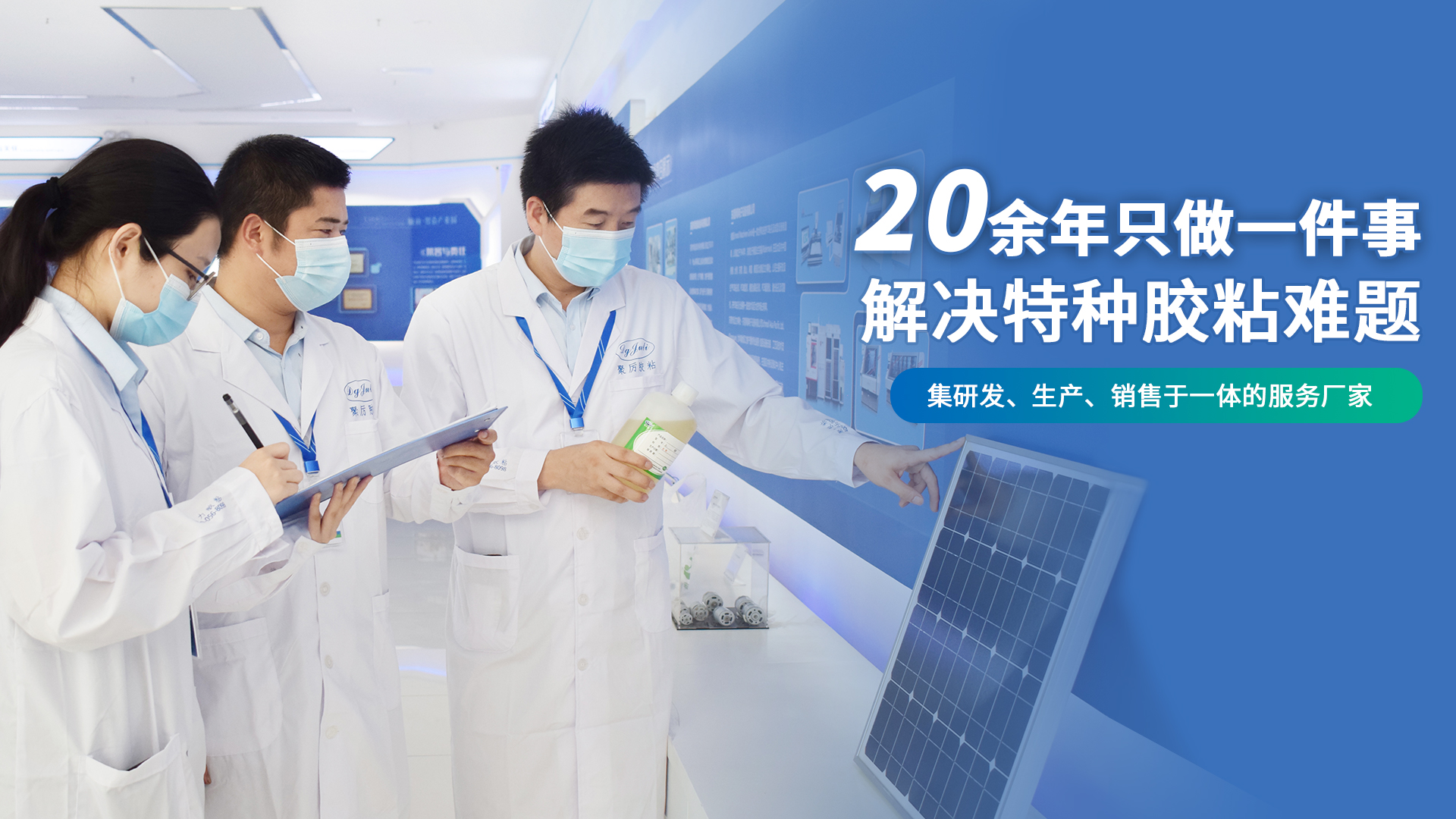 聚力膠水