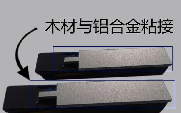 木材與鋁合金粘接